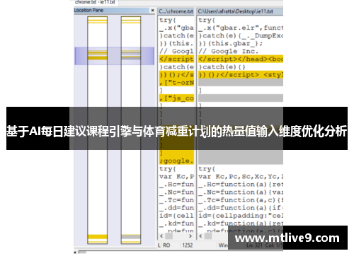 基于AI每日建议课程引擎与体育减重计划的热量值输入维度优化分析